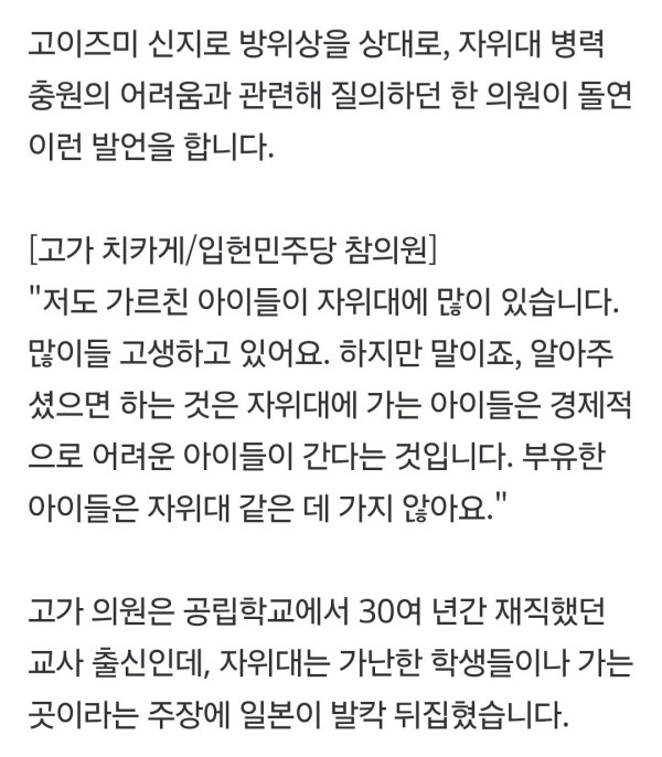 일본에서 난리난 국회의원 발언 ㄷㄷ