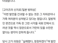 일본에서 난리난 국회의원 발언 ㄷㄷ