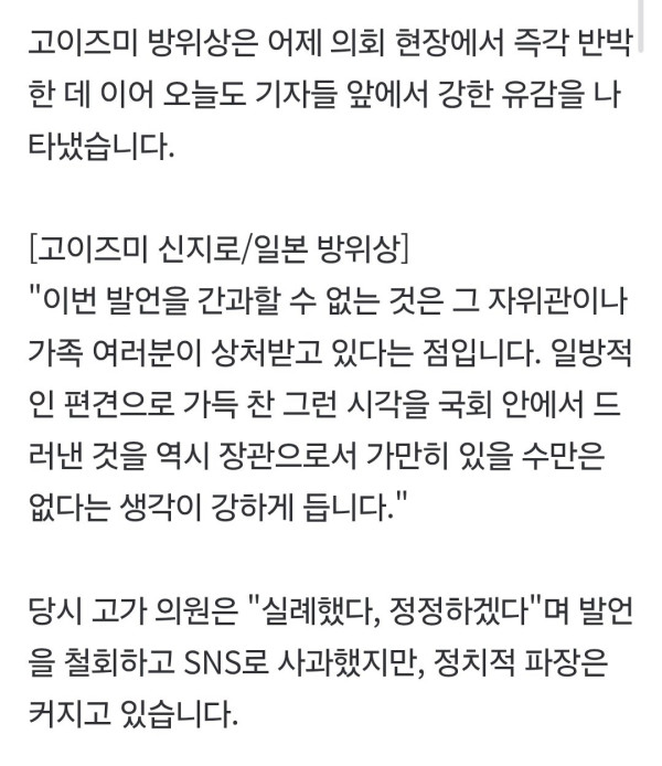 일본에서 난리난 국회의원 발언 ㄷㄷ