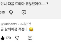 곧 효리수 탈퇴 예정이라는 유리