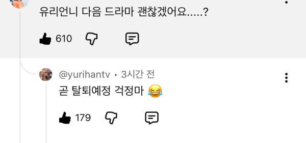 곧 효리수 탈퇴 예정이라는 유리
