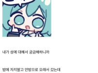 성에 개방적이였던 디씨인의 어머니