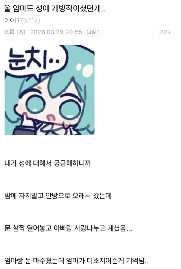성에 개방적이였던 디씨인의 어머니