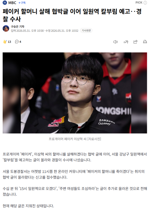 미친 일베
