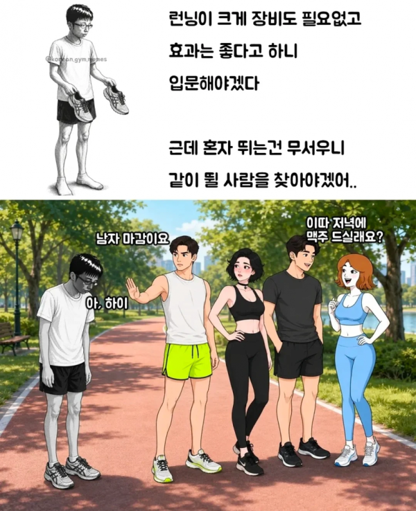 런닝크루 입문 특징