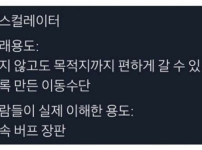 한국인이 잘못 이해한 신문물