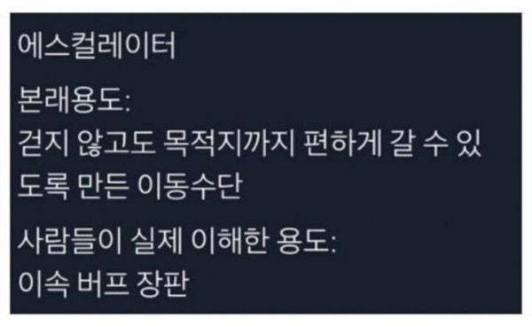 한국인이 잘못 이해한 신문물