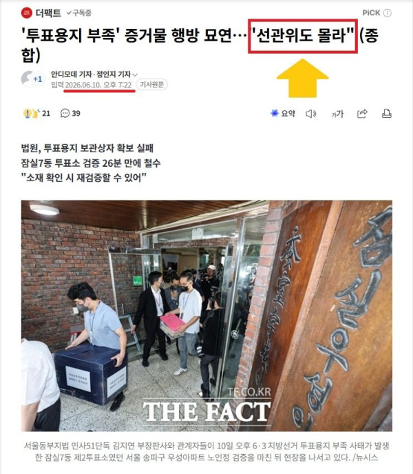 선관위 역대급 자충수 news ㅋㅋㅋㅋㅋㅋㅋㅋㅋㅋㅋ