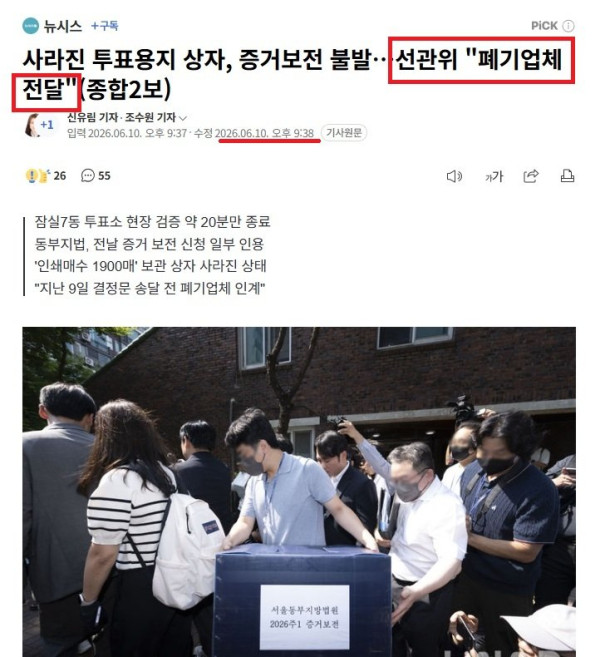 선관위 역대급 자충수 news ㅋㅋㅋㅋㅋㅋㅋㅋㅋㅋㅋ