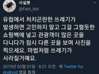 유럽에서 쓰레기처리법