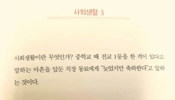 사회생활이란