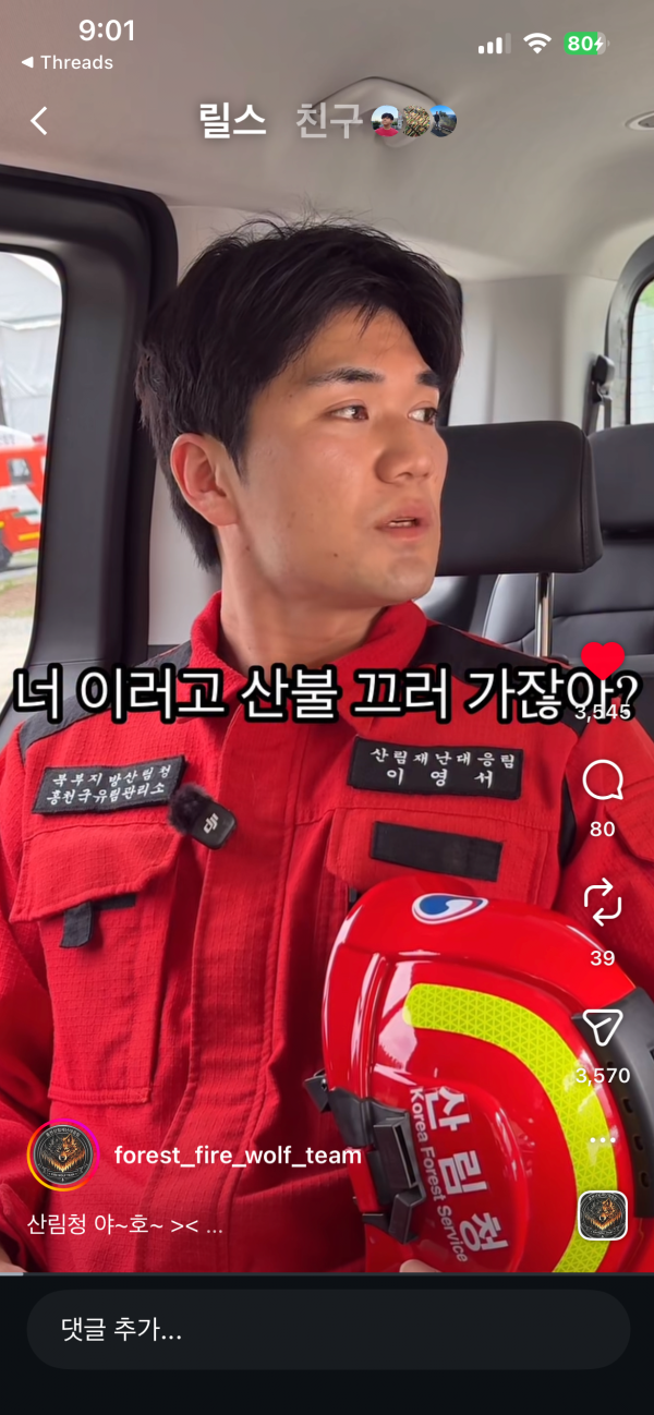 산림청 산불감시팀 인스타 쇼츠