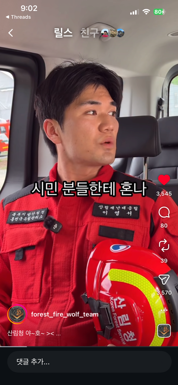 산림청 산불감시팀 인스타 쇼츠