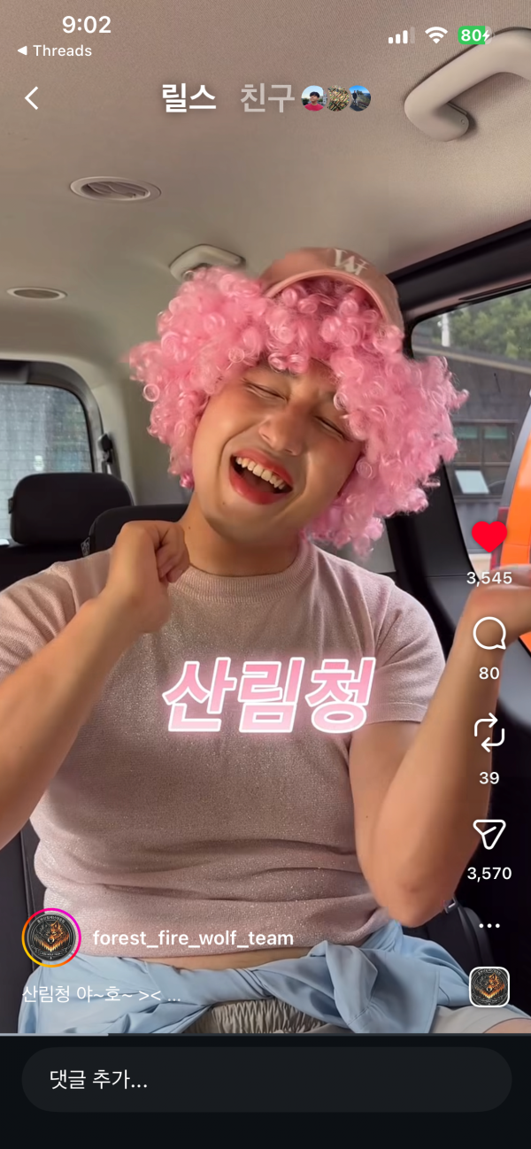 산림청 산불감시팀 인스타 쇼츠