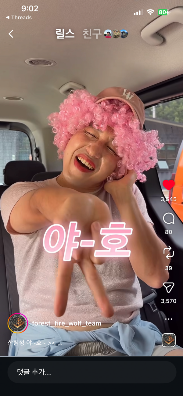 산림청 산불감시팀 인스타 쇼츠