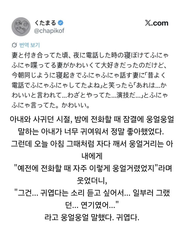 아내의 귀여운 버릇.