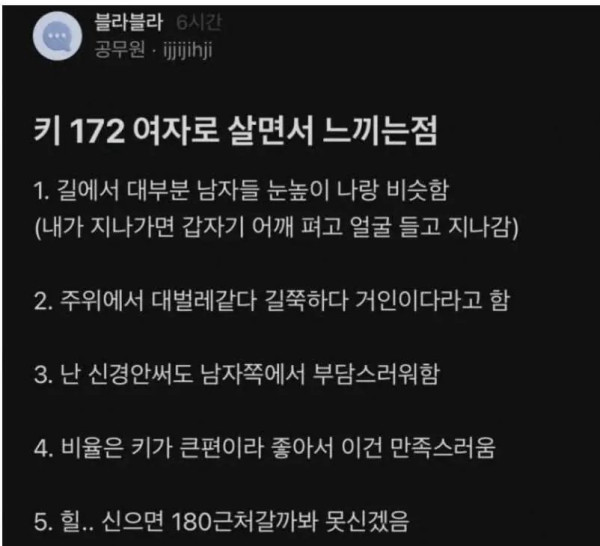 키 172 여자로 살면서 느끼는 점