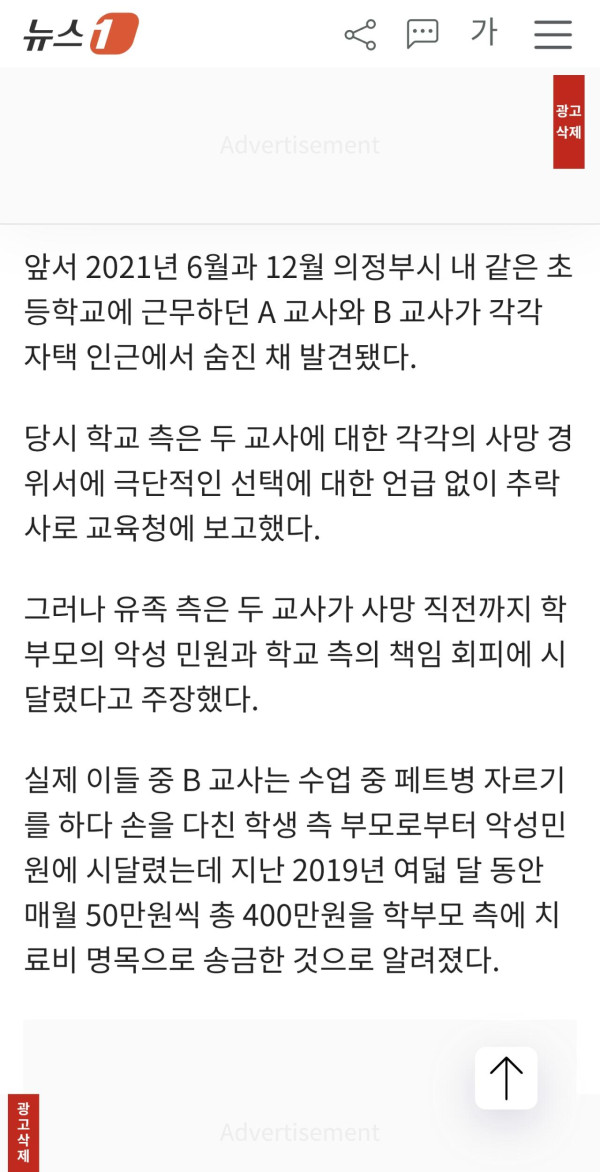 참교육 선생님의 모티브가 된 서이초 선생님