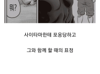 타츠마키 표정 변화