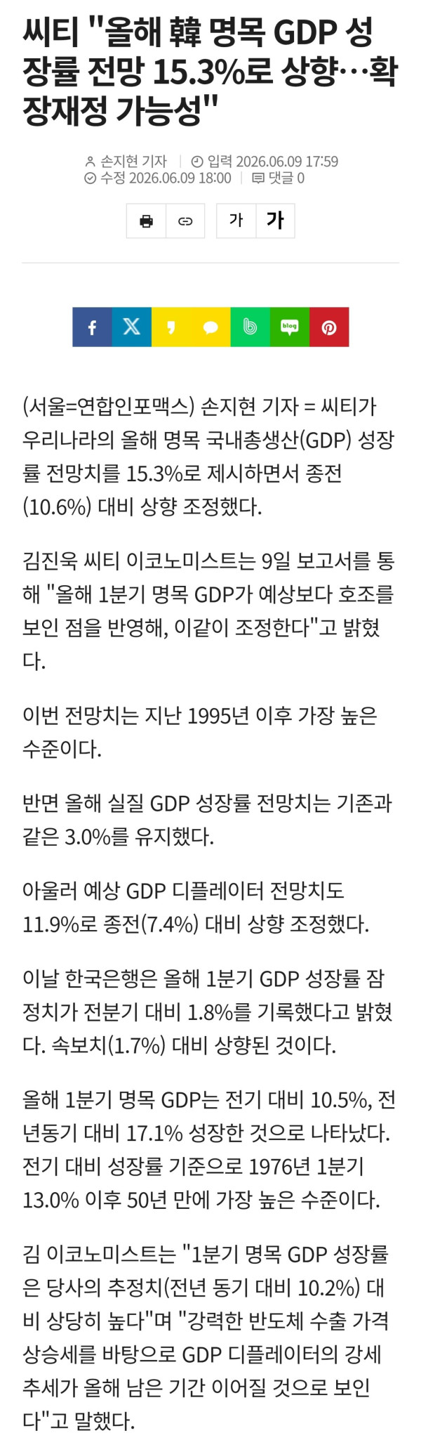 씨티 올해. 명목 GDP 성장률 전망 15.3로 상향