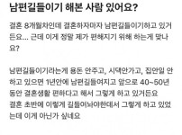 남편 길들이기 중이라는 아내
