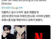 나혼렙 드라마 강렬한 로맨스 들어갈것
