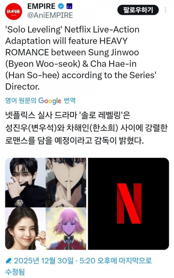 나혼렙 드라마 강렬한 로맨스 들어갈것