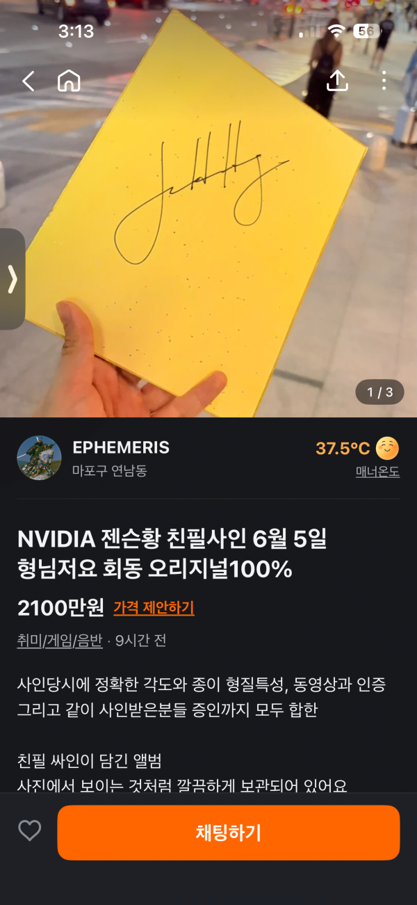 당근에 젠슨황 싸인뜸 ㄷㄷㄷ