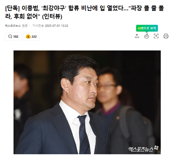 이종범은 아직도 코치직 미련있다는게 웃기네