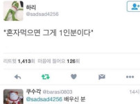 혼자먹으면
