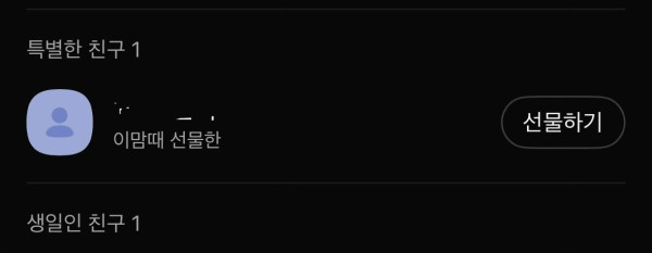 카카오 또 이상한거 업뎃 했네