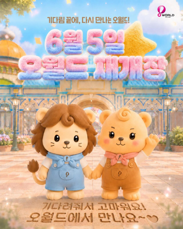 대전 오월드 6월 5일 재개장