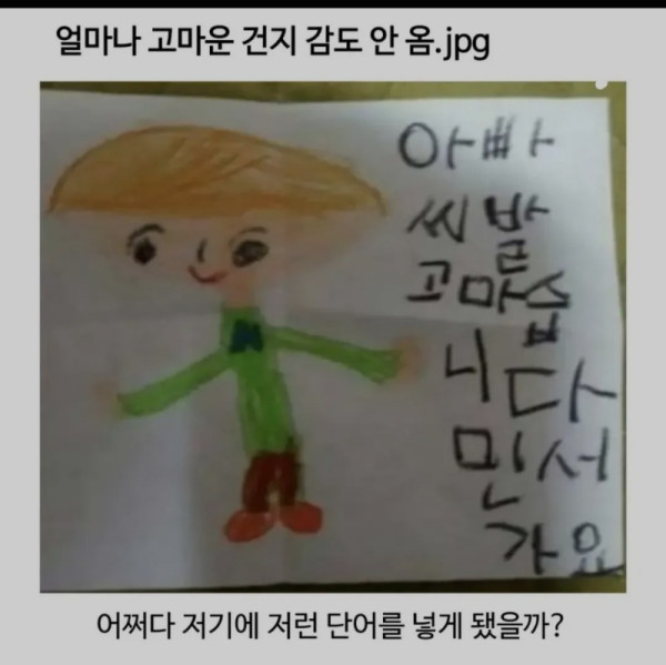 아빠 ㅅㅂ 고맙습니다
