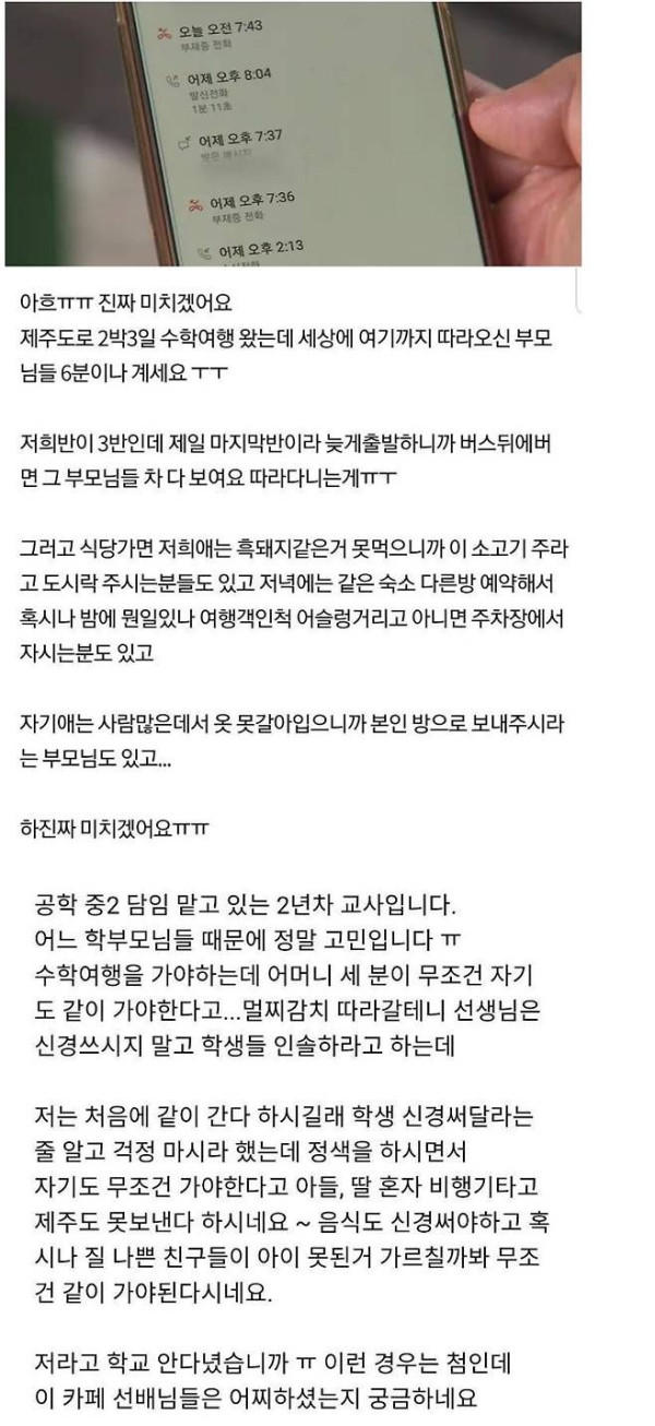 교사들이 수학여행 반대하는이유