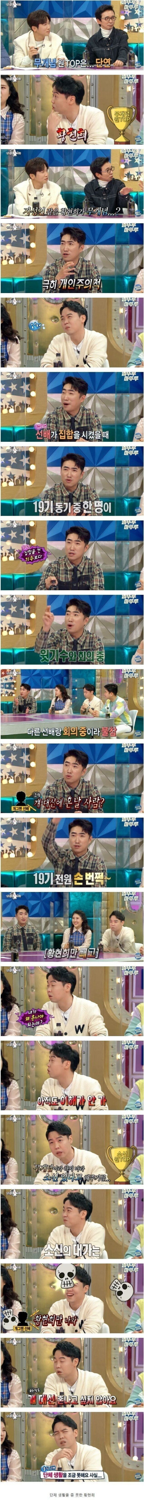 개그계에서 무개념으로 찍혔다는 개그맨