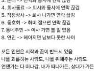 인간 관계 의미없는 이유