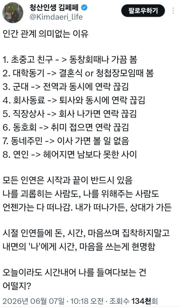 인간 관계 의미없는 이유
