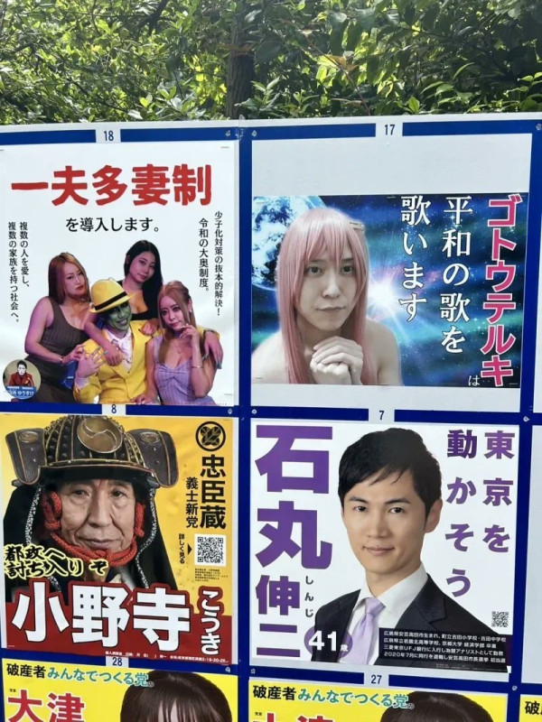 일본 선거 포스터