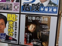 일본 선거 포스터
