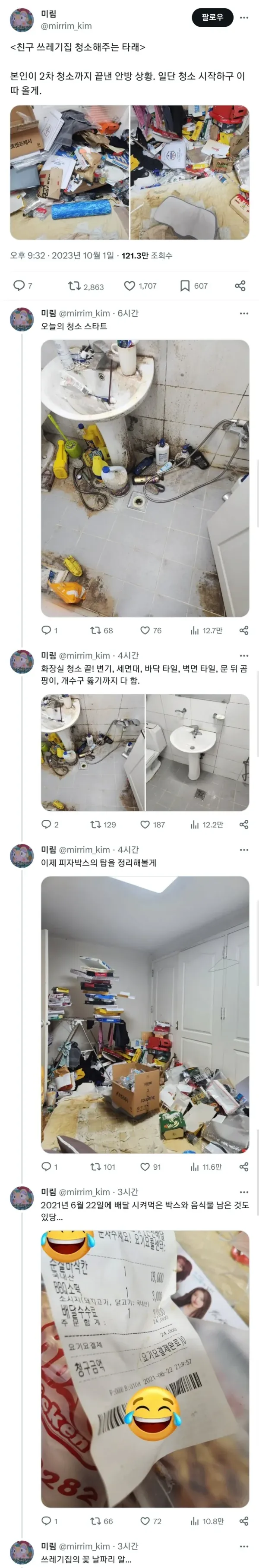혐) 친구 쓰레기집 직접 청소해준 사람