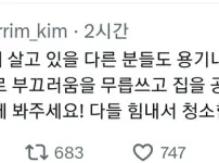 혐) 친구 쓰레기집 직접 청소해준 사람