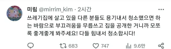 혐) 친구 쓰레기집 직접 청소해준 사람