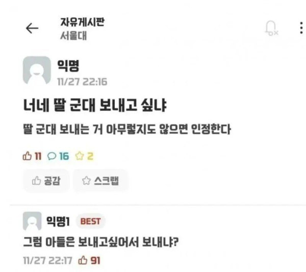딸 군대보내고 싶냐?
