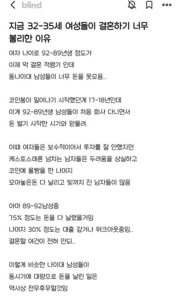 지금 3235세 여성들이 결혼하기 너무 불리한 이유