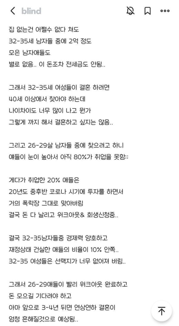 지금 3235세 여성들이 결혼하기 너무 불리한 이유