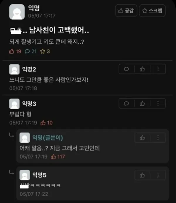ㅁㅊ.. 남사친이 고백했어