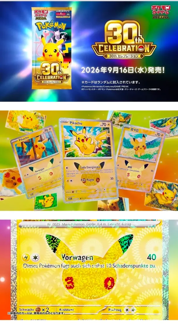 포켓몬카드 30주년 기념팩