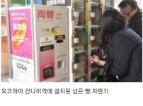 일본의 남은 빵 자판기