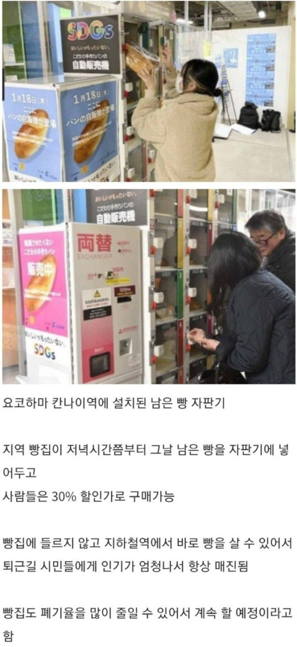 일본의 남은 빵 자판기