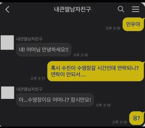 죽이 척척맞는 남자친구